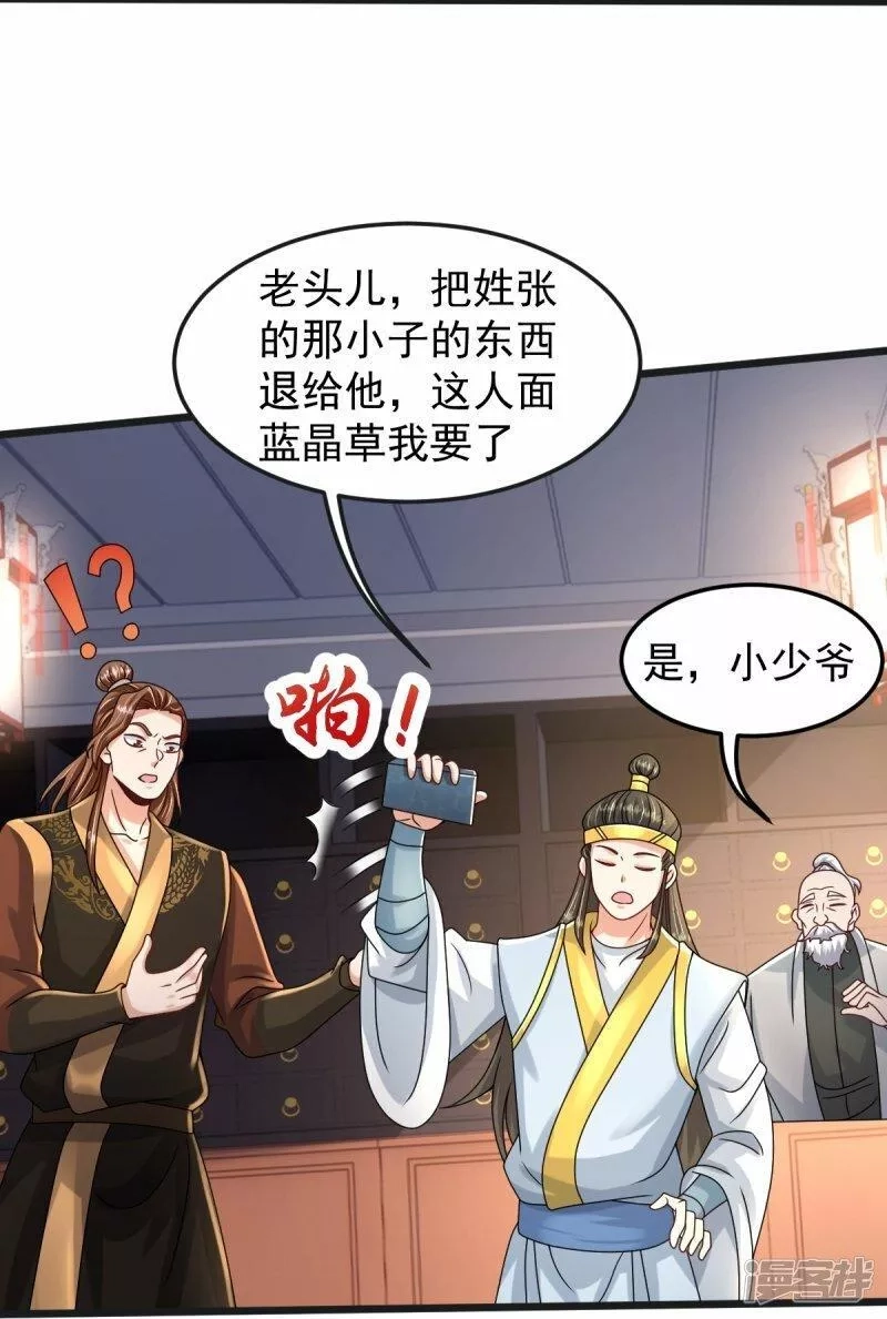 完美至尊,第69话 一个比一个横,第27张